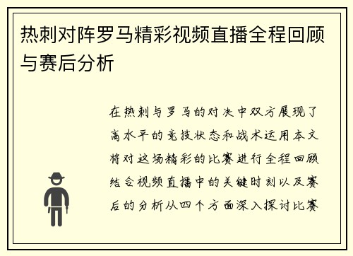 热刺对阵罗马精彩视频直播全程回顾与赛后分析