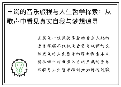 王岚的音乐旅程与人生哲学探索：从歌声中看见真实自我与梦想追寻