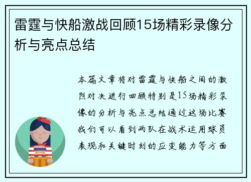 雷霆与快船激战回顾15场精彩录像分析与亮点总结